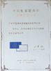 중국 Guangzhou Nanya Pulp Molding Equipment Co., Ltd. 인증